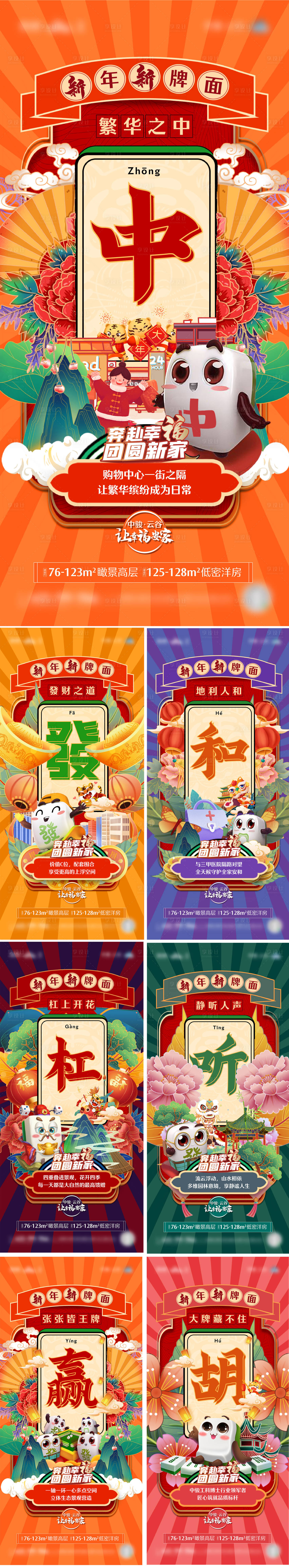 源文件下載【享設計】搜索編號：10450016695261674【麻將系列】