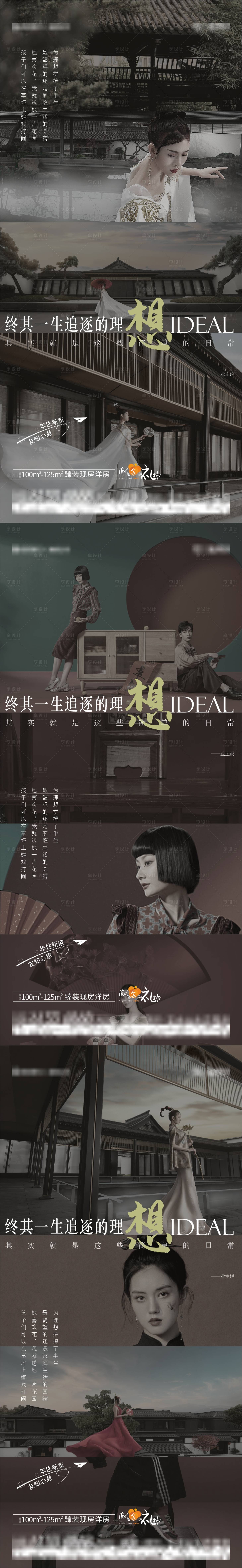 源文件下载【享设计】搜索编号：72870016872009856【业主说简约系列海报】
