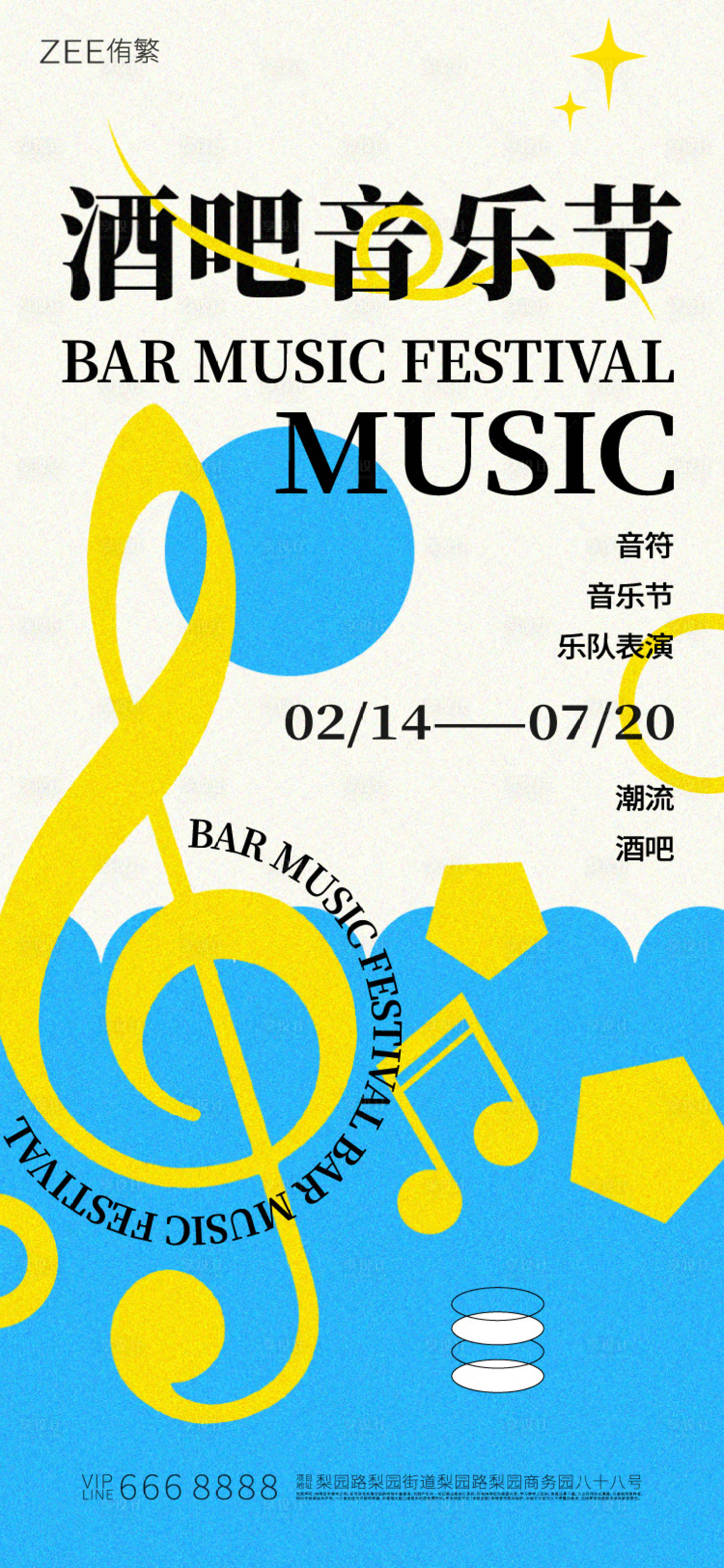 源文件下载【酒吧音乐节简约海报】编号：37670016895745400