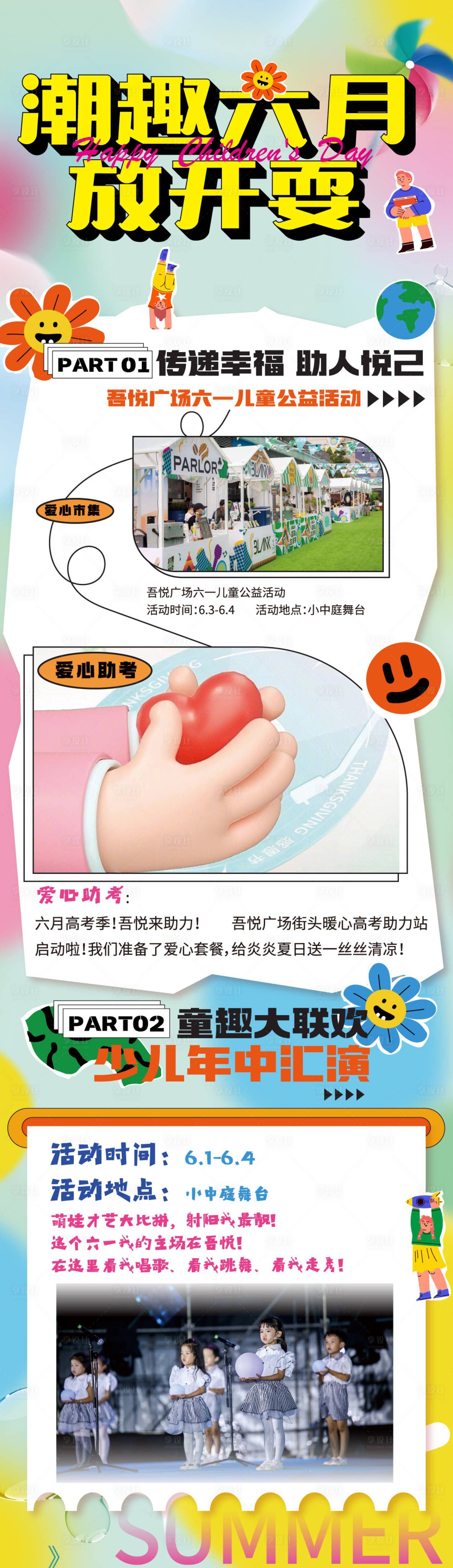 源文件下載【享設計】搜索編號：92580017031255116【兒童節活動長圖】