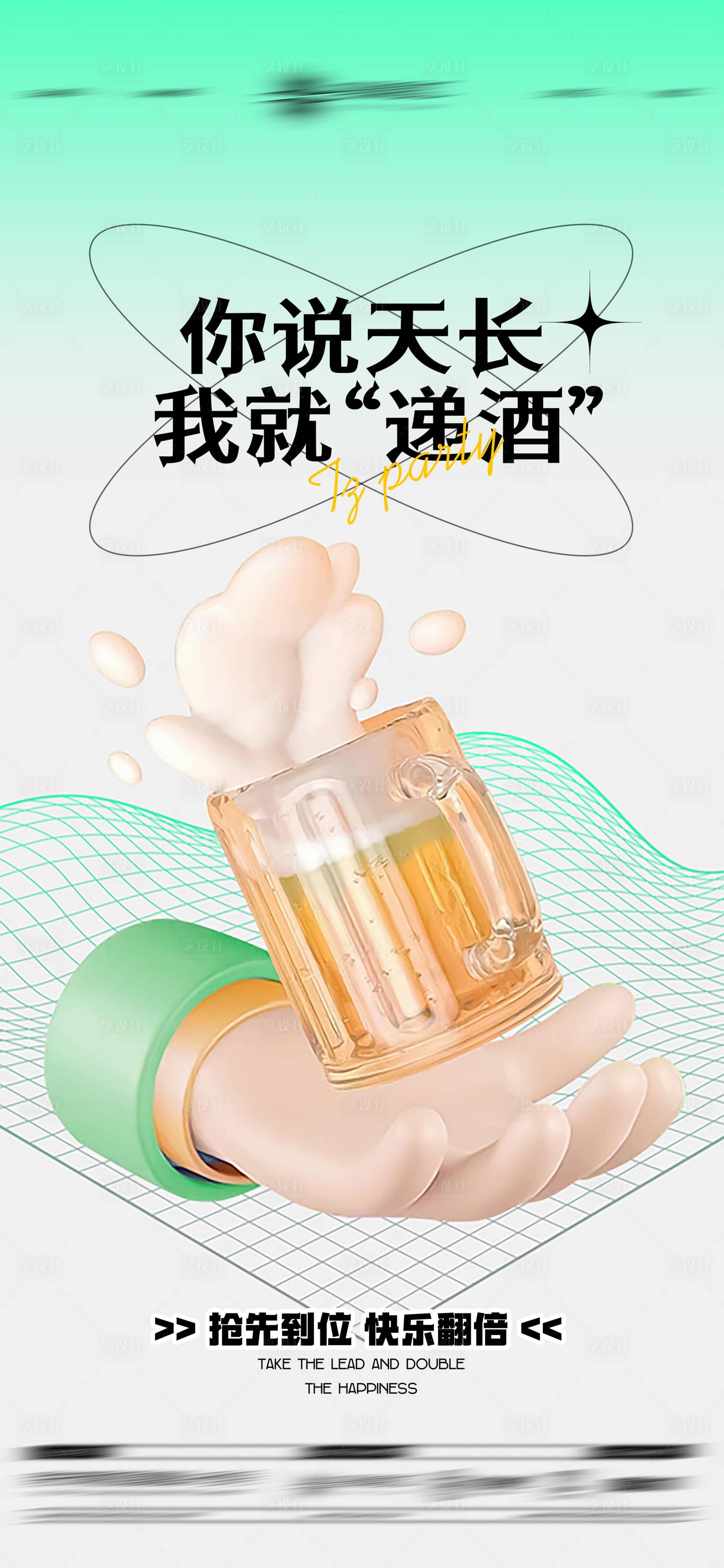 源文件下载【享设计】搜索编号：68130016664892911【酒吧日常玩乐邀约海报】