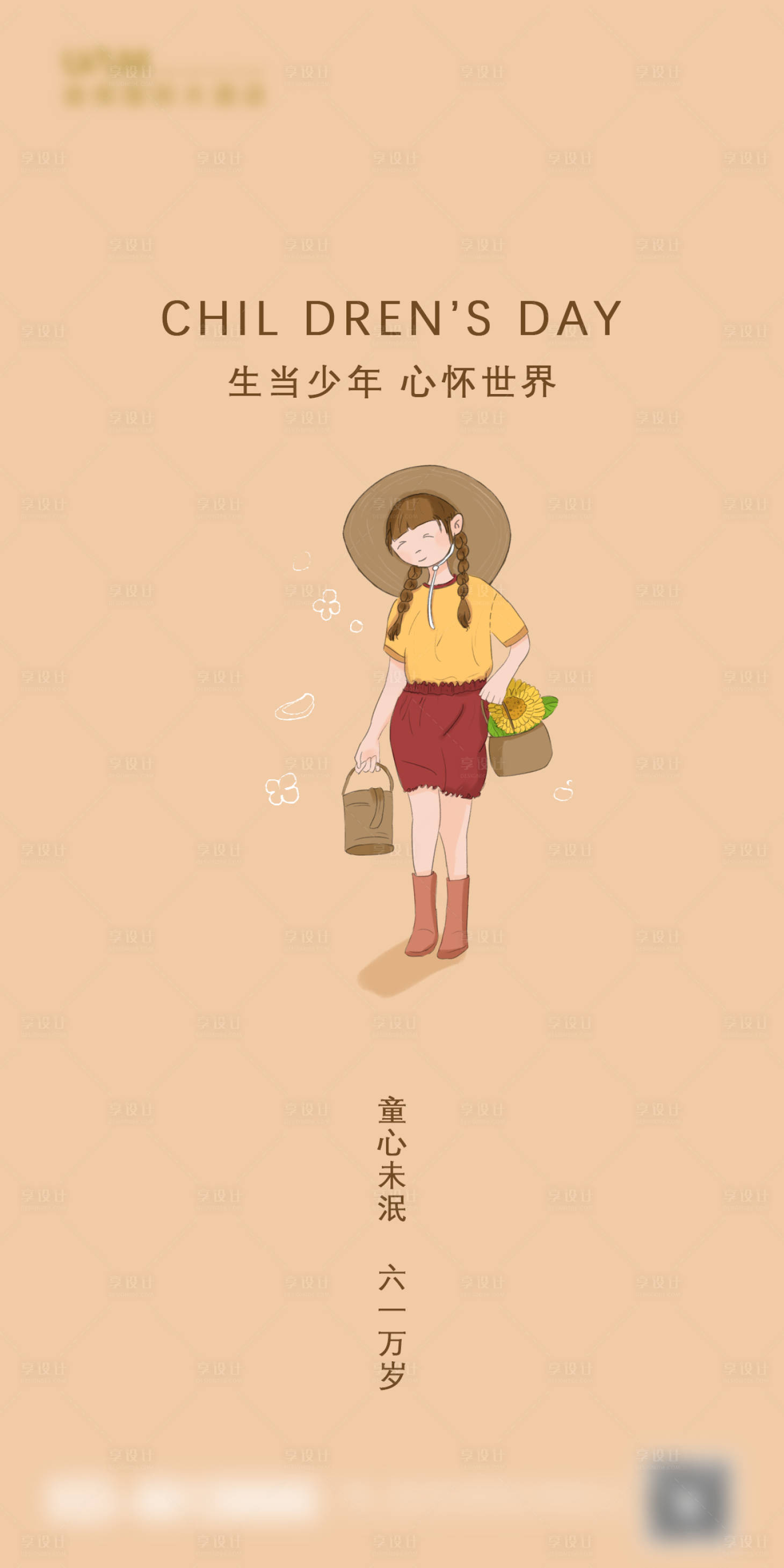 源文件下载【儿童节】编号：53430017070423366