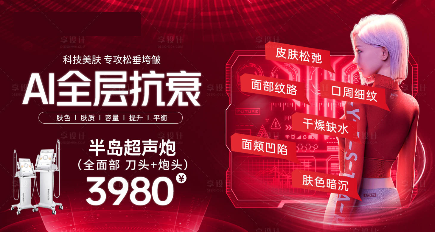 源文件下載【享設計】搜索編號：91080016597979308【醫美美團科技創意超聲炮輪播】