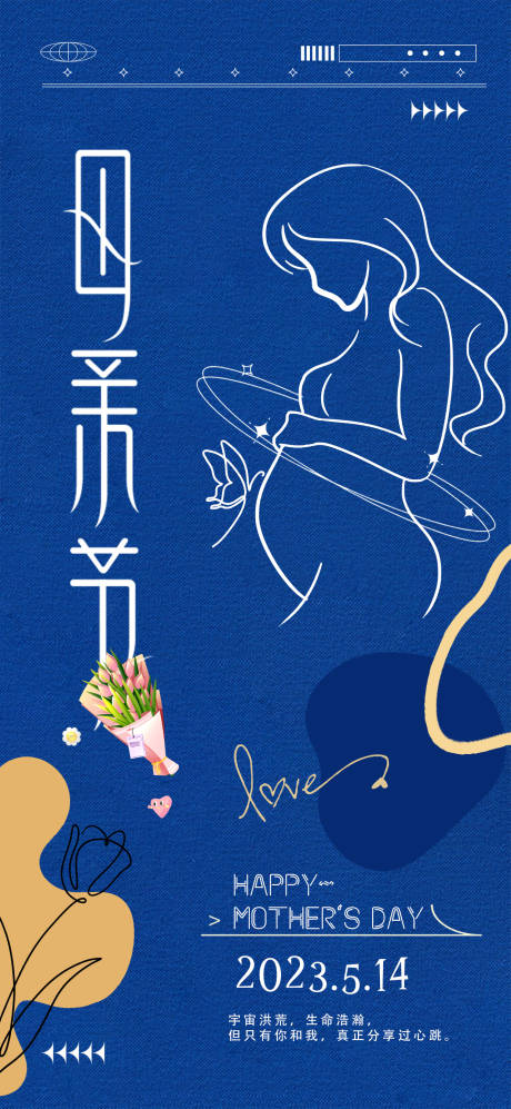 源文件下載【母親節海報】編號：49380016629589627