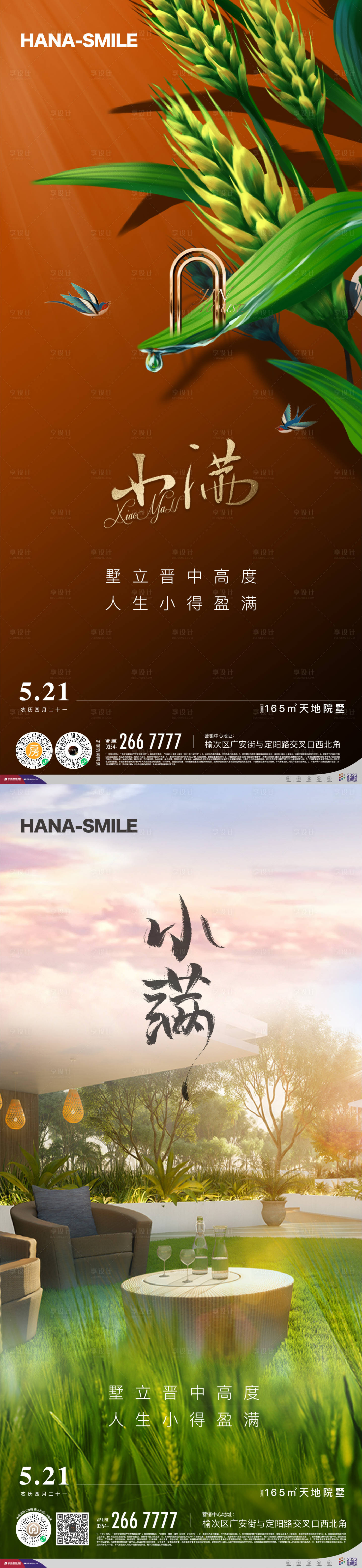 源文件下載【享設計】搜索編號：12570017032773264【小滿海報】