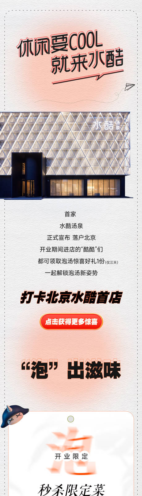 源文件下载【酒店试睡活动长图海报】编号：56630016513331200