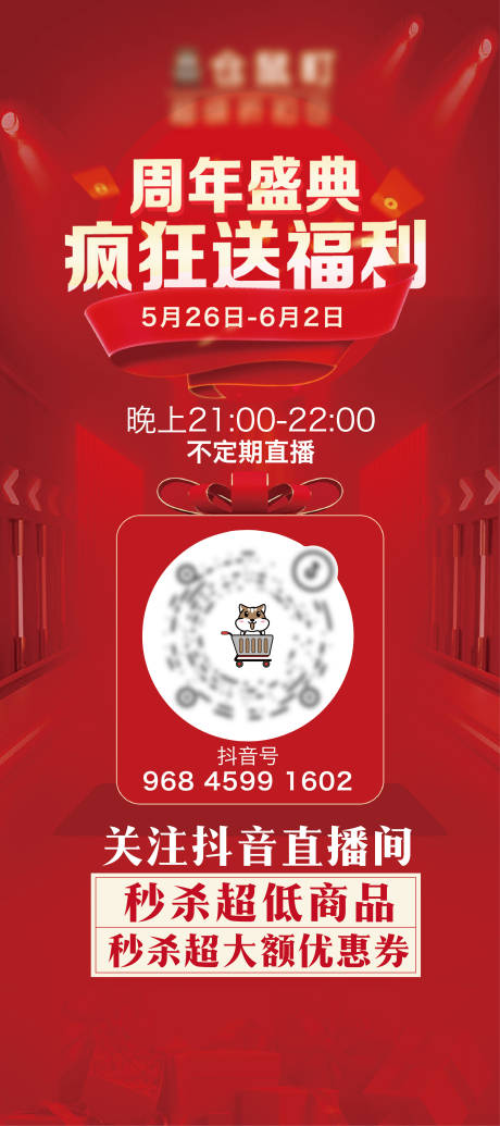 源文件下载【享设计】搜索编号：74660017041364056【直播展板红色展板直播送福利】