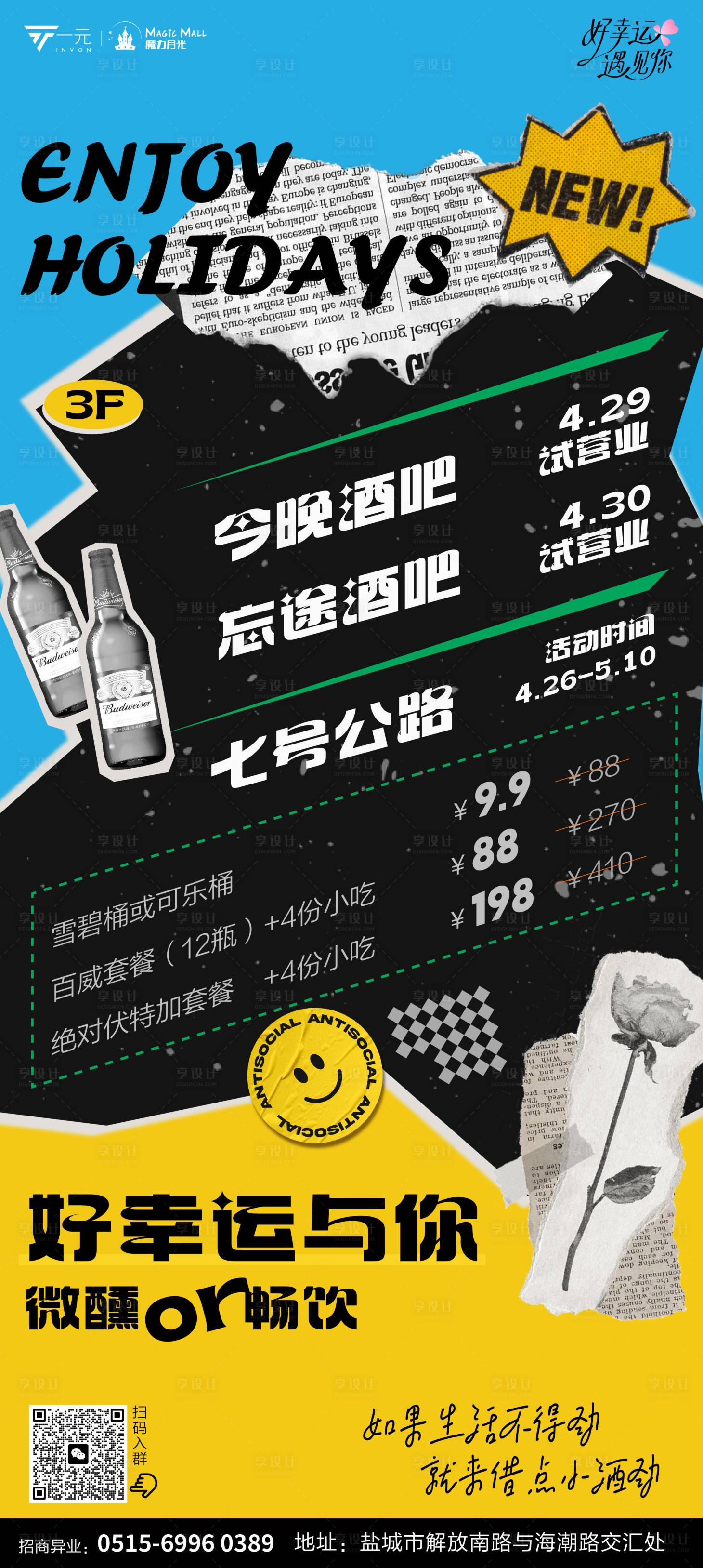源文件下载【享设计】搜索编号：31440016472795235【酒吧开业拼贴海报】