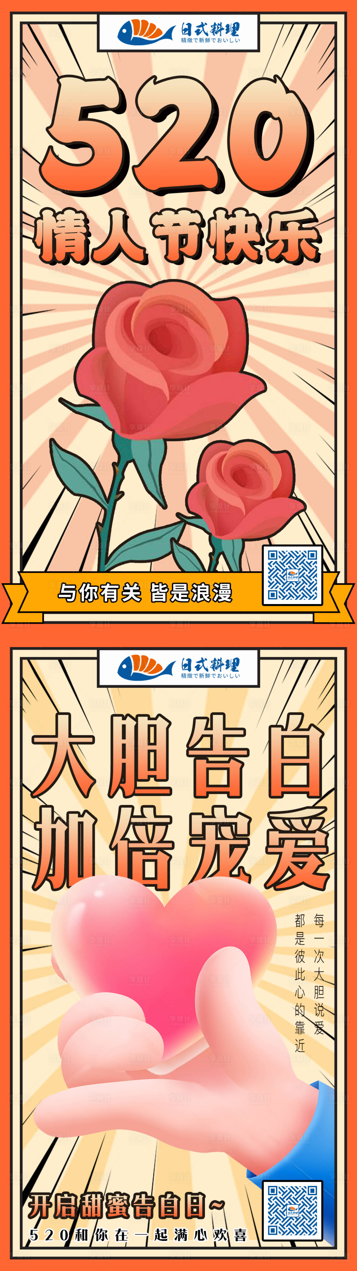 源文件下载【520情人节复古海报】编号：53770016789064181