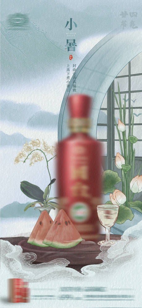 源文件下载【小暑节气海报】编号：61660016872413883