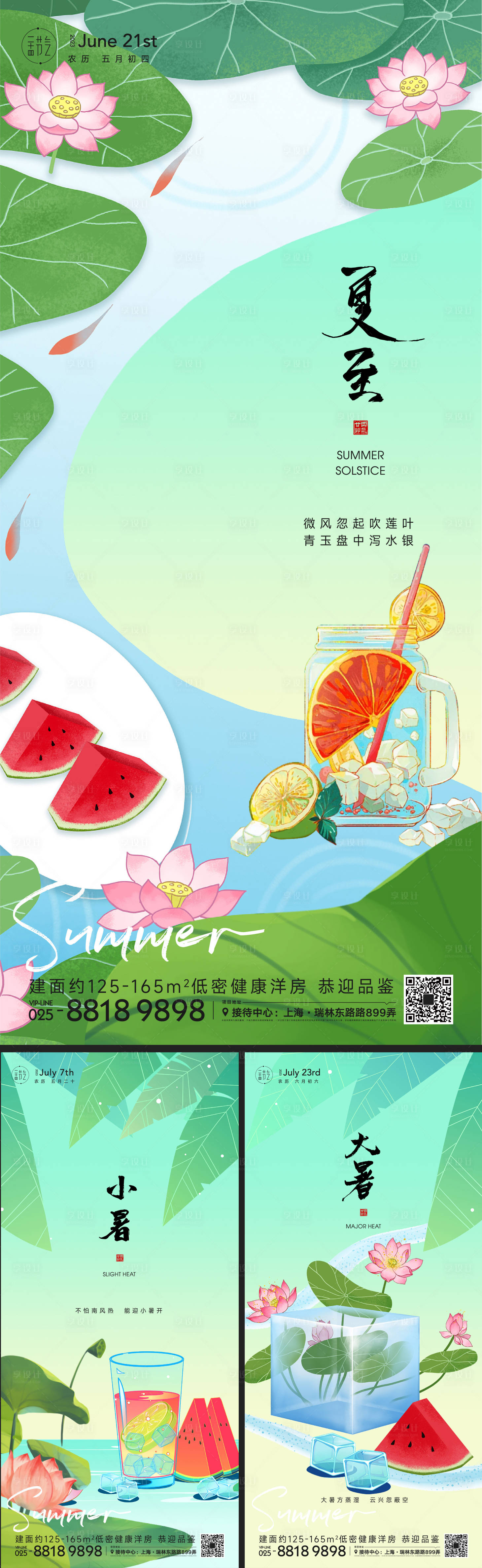 源文件下载【夏至大小暑节气海报】编号：98930016405339509