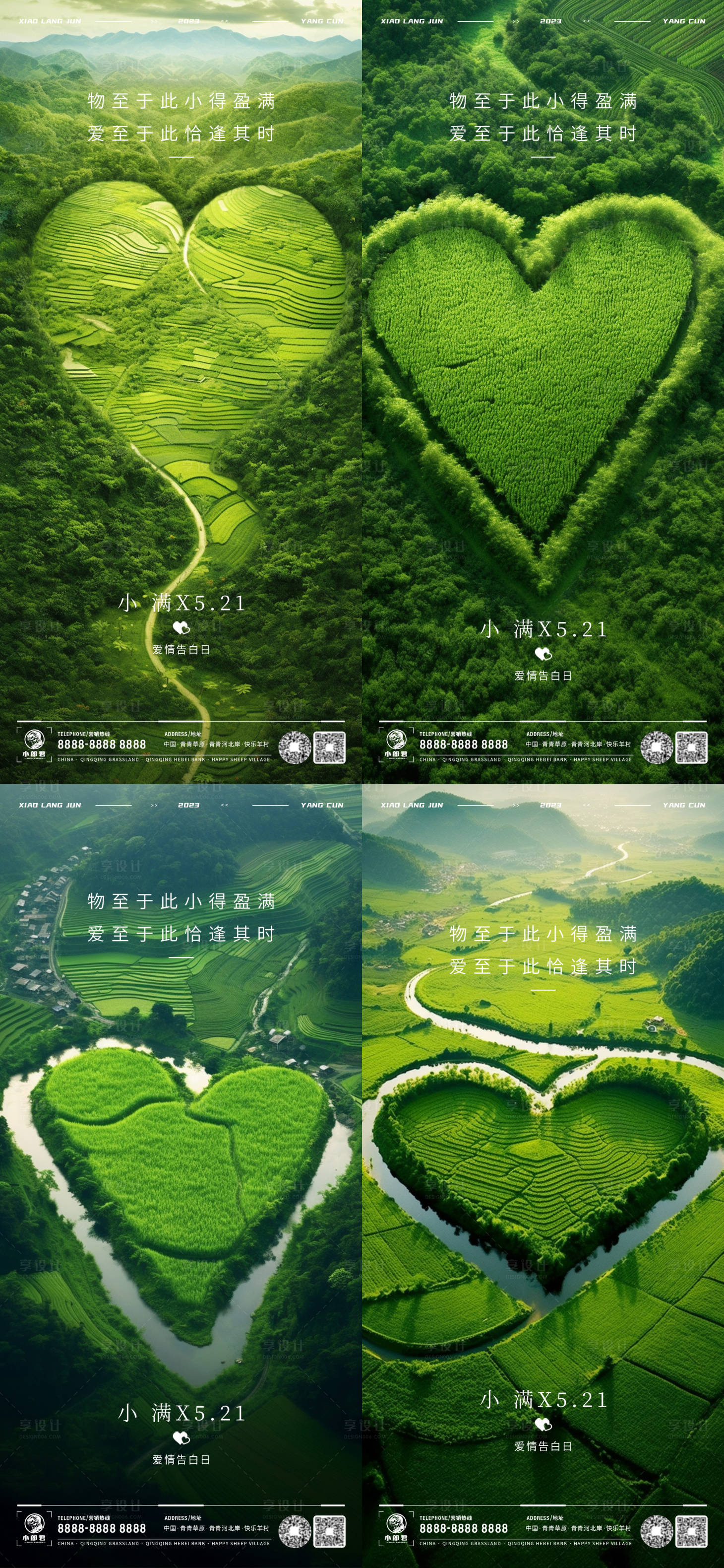源文件下載【享設計】搜索編號：93930016629434054【小滿521情人節系列海報】
