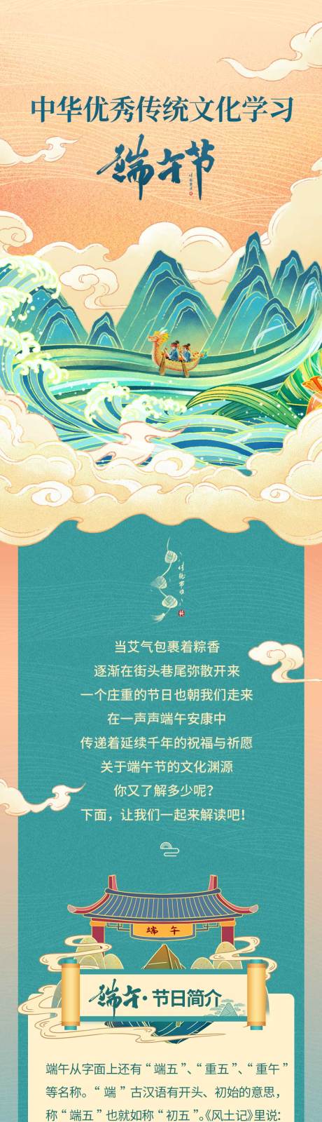 源文件下载【端午节长图 】编号：15350016442196694