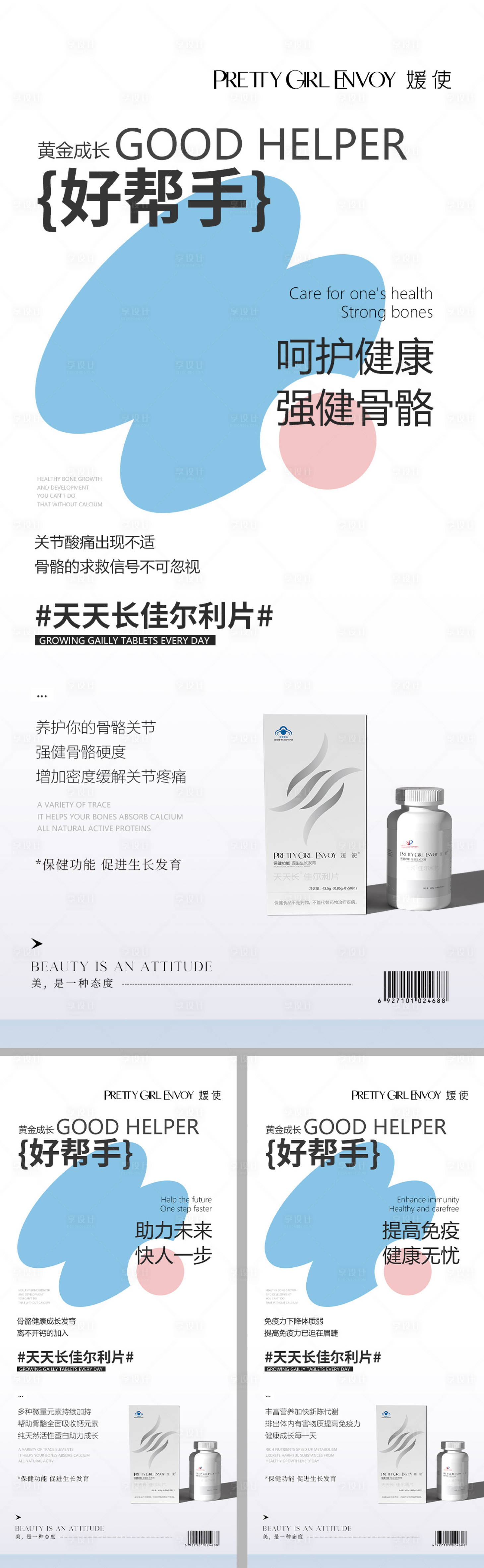 源文件下載【享設計】搜索編號：11590017067456270【產品海報】