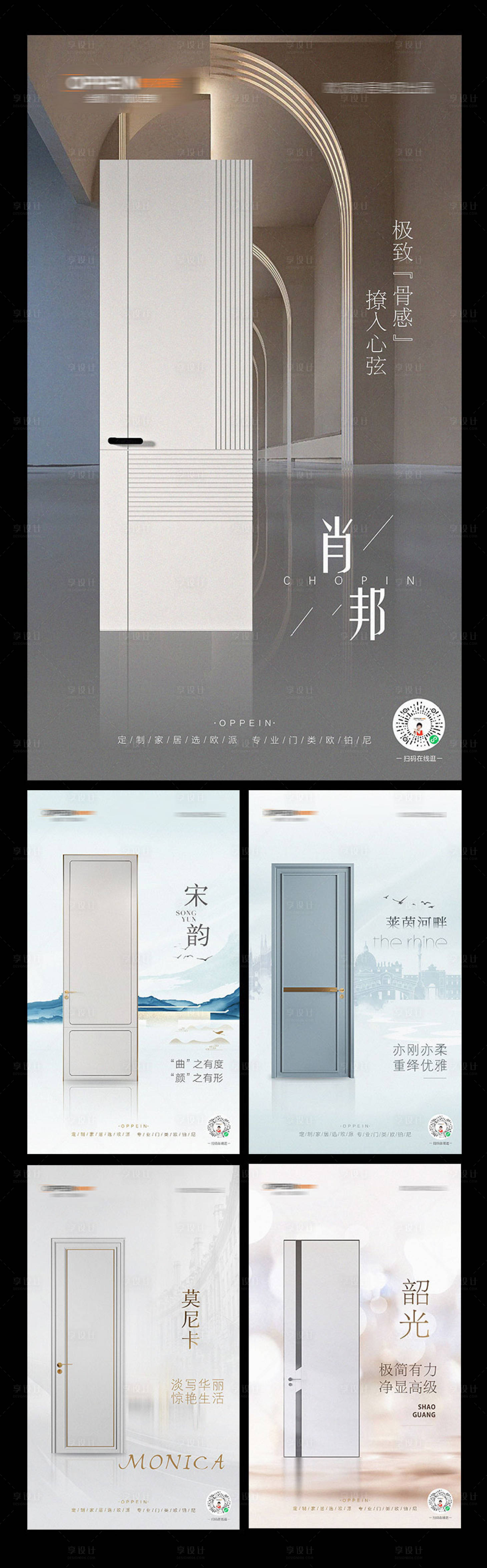 源文件下载【木门新品空间感系列海报】编号：20230514002141587