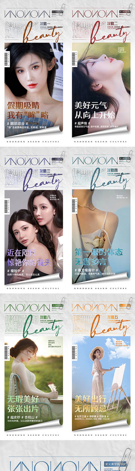 源文件下载【医美假期海报】编号：30270016815516043