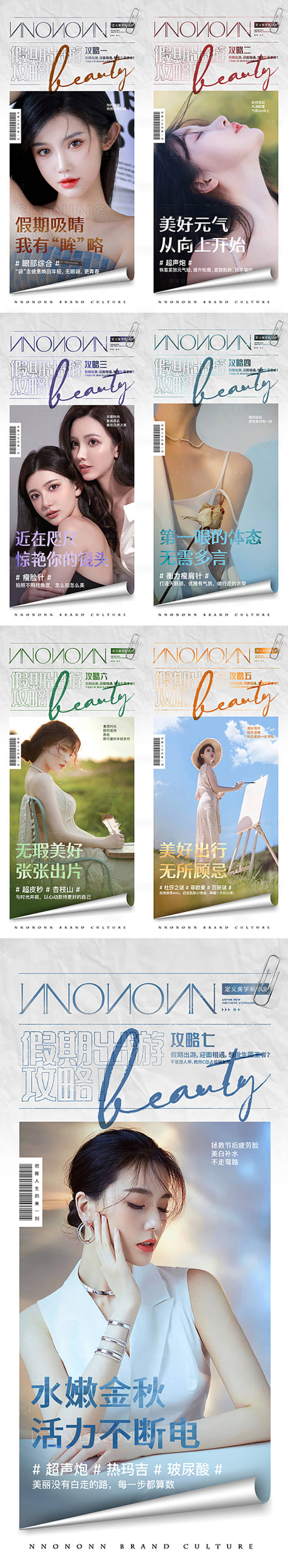 源文件下載【享設(shè)計】搜索編號：30270016815516043【醫(yī)美假期海報】