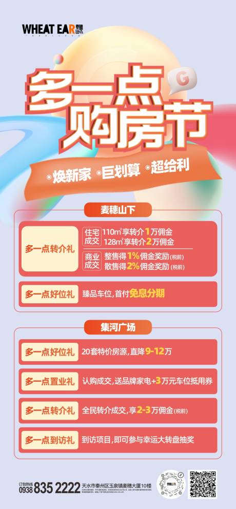 源文件下载【购房节海报】编号：34210016729799455