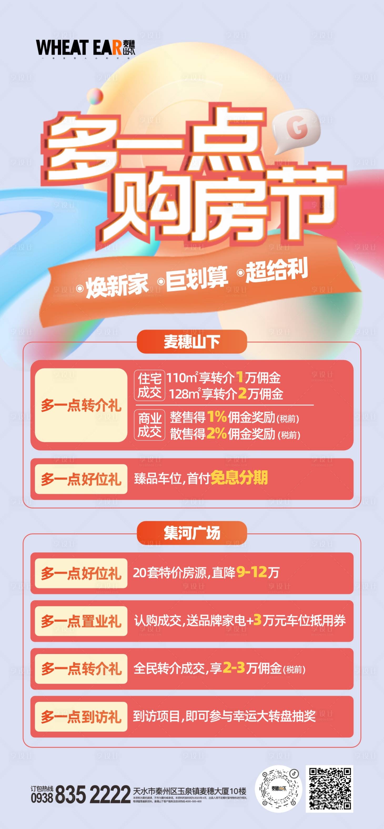 源文件下載【享設計】搜索編號：34210016729799455【購房節海報】