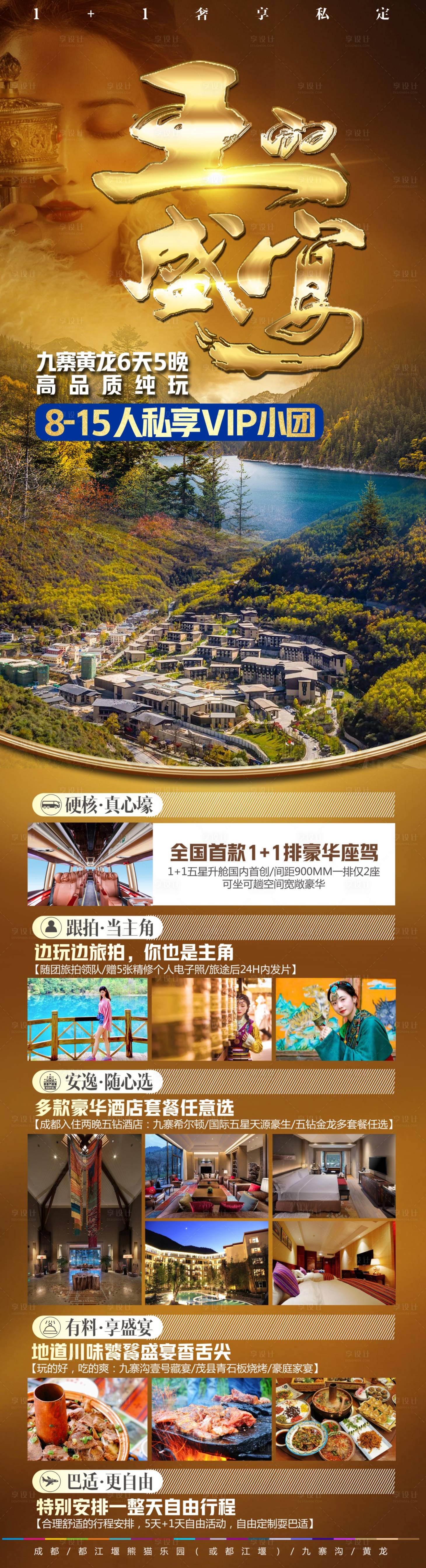 源文件下载【享设计】搜索编号：72260016612014052【九寨旅游海报】