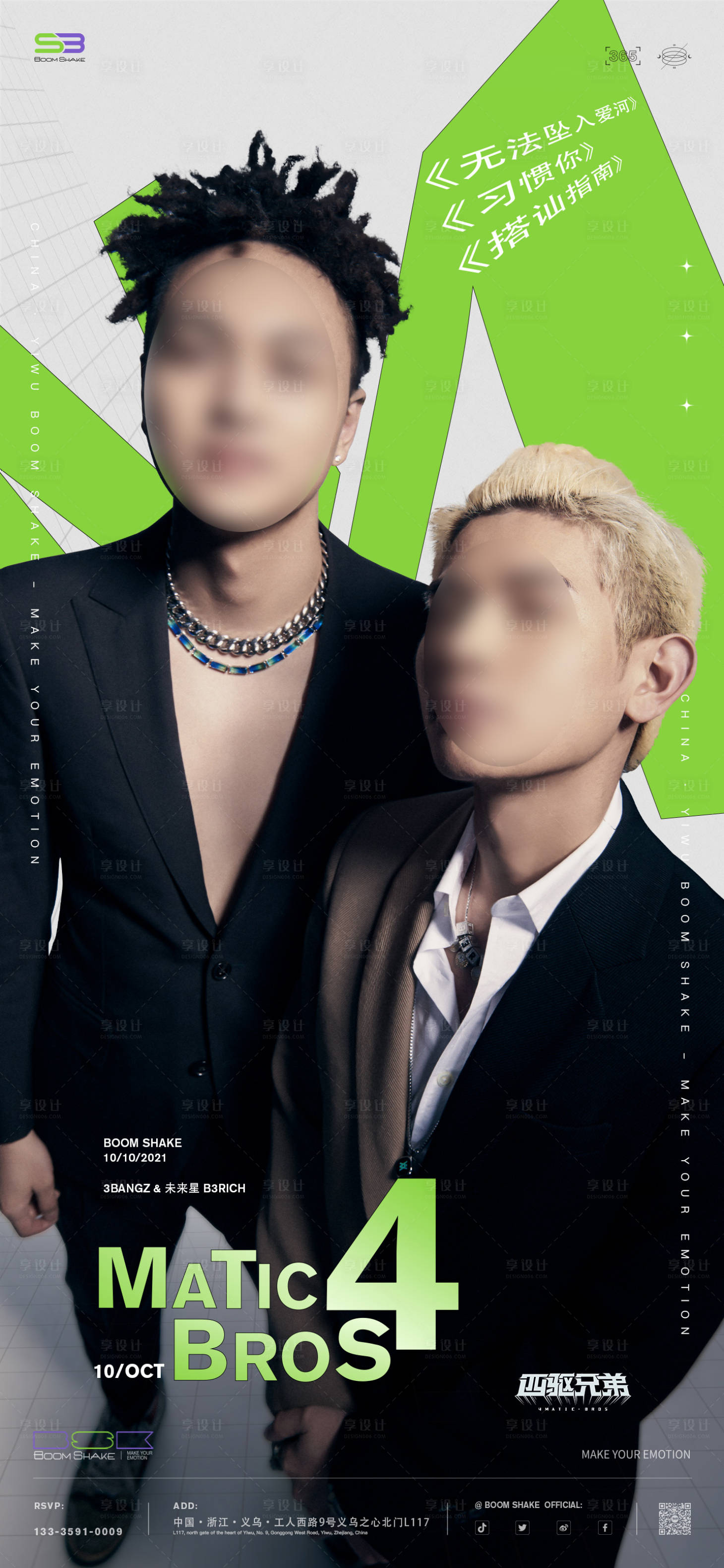 源文件下載【享設(shè)計】搜索編號：61500016417995085【酒吧夜店嘉賓海報 】