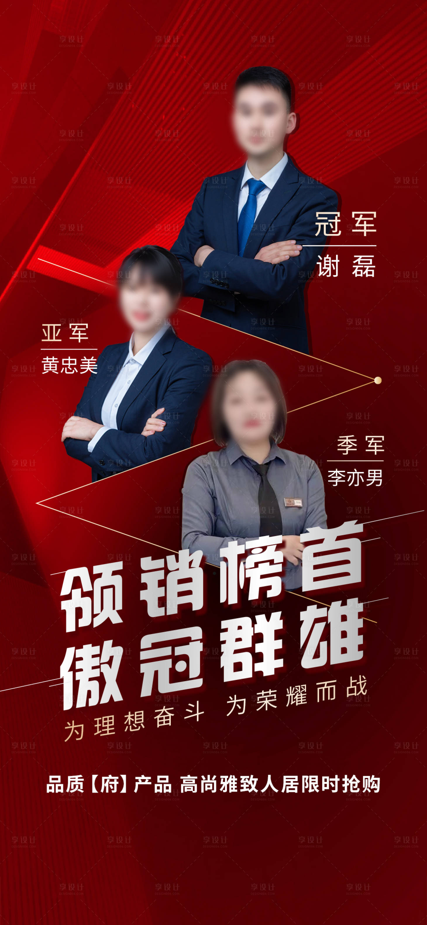 源文件下载【享设计】搜索编号：69450017047176233【销冠人物海报】