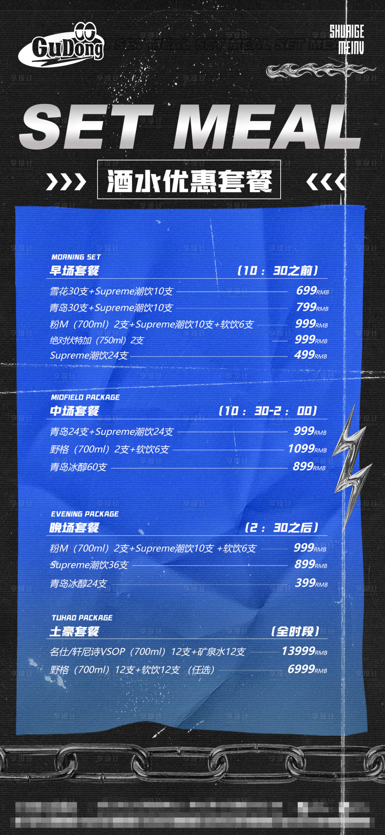 源文件下载【酒吧套餐海报】编号：77530016555089736