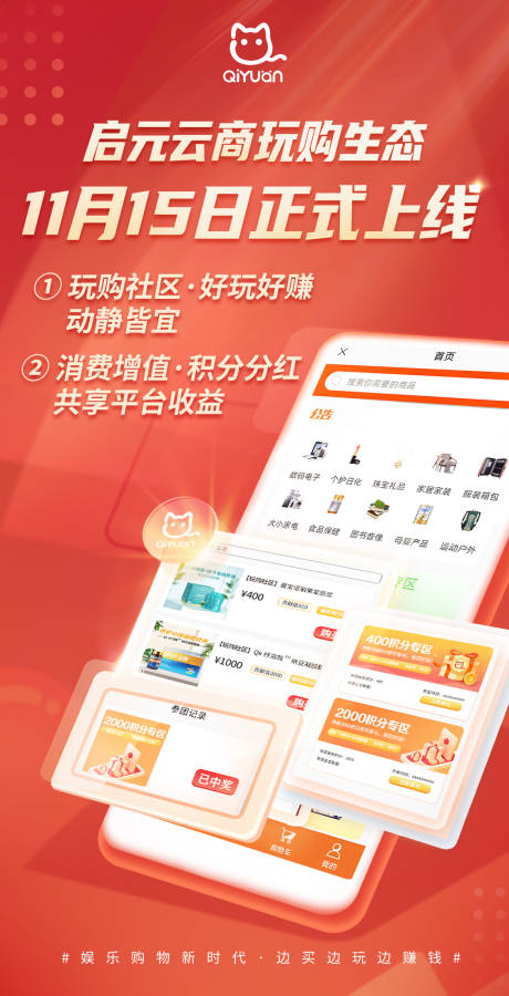 源文件下载【APP上线海报】编号：32840016927535952