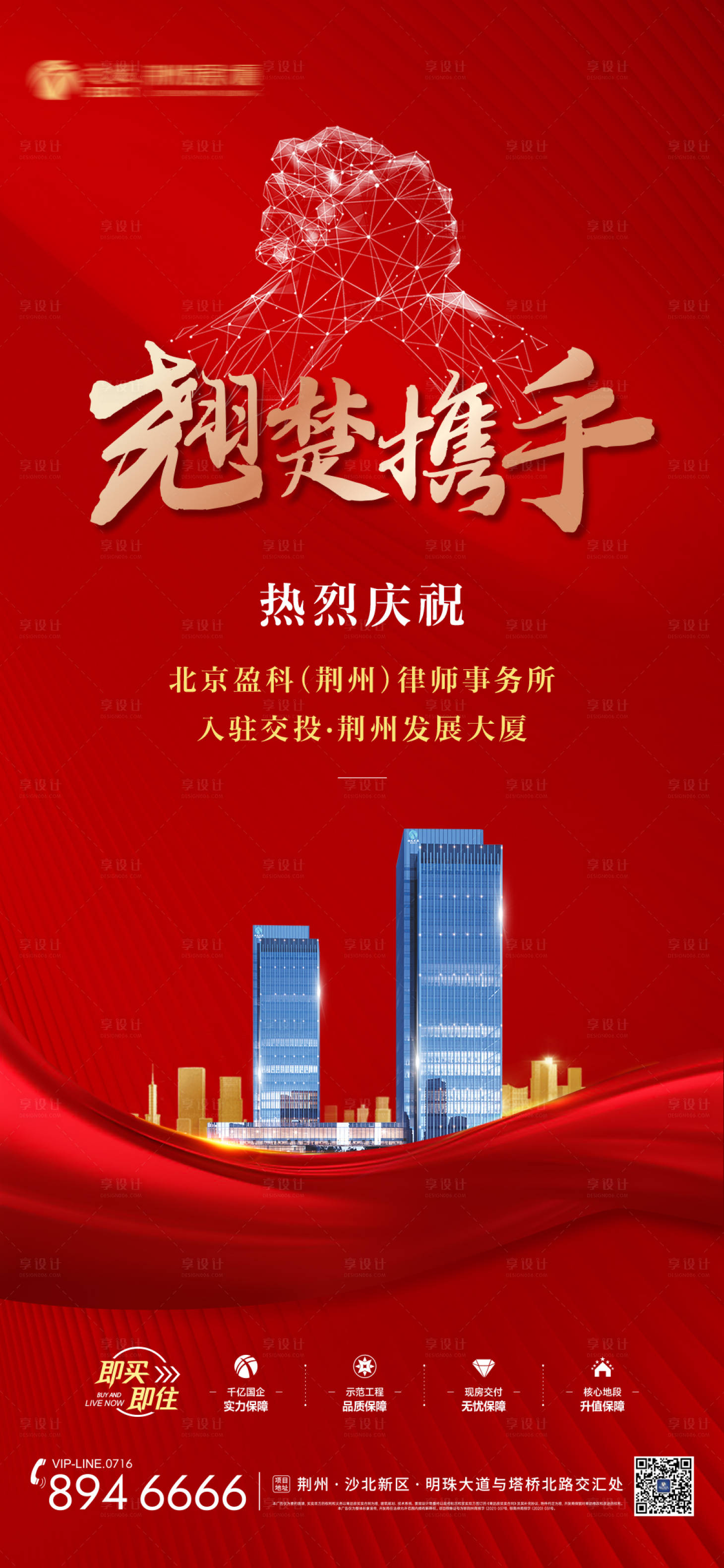 源文件下载【享设计】搜索编号：10210016708446442【房地产红色合作共赢海报】