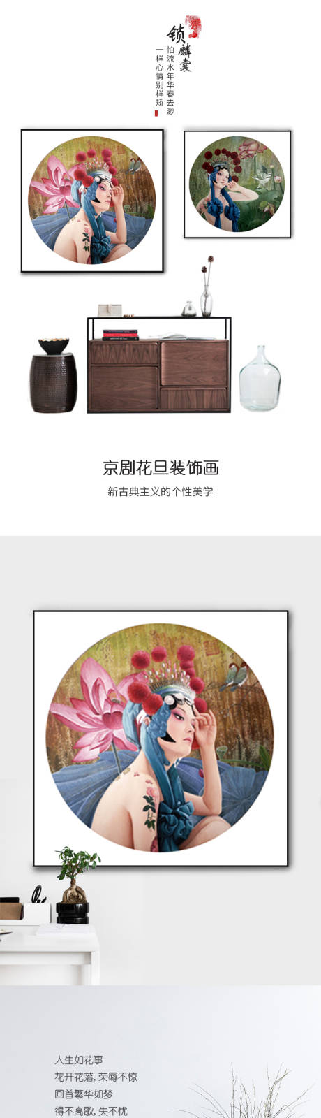 源文件下載【花旦裝飾畫詳情  】編號：62070017043066256