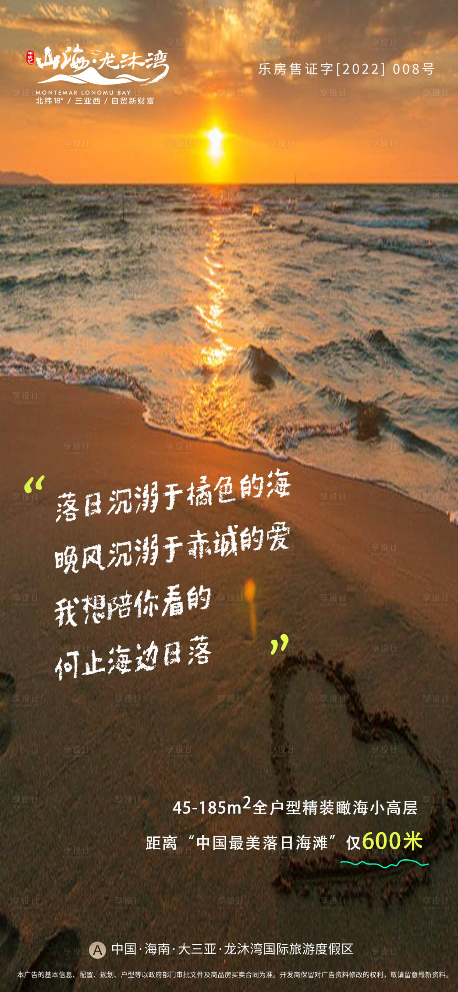 源文件下載【享設計】搜索編號：31280017068563915【海景文旅地產海報】