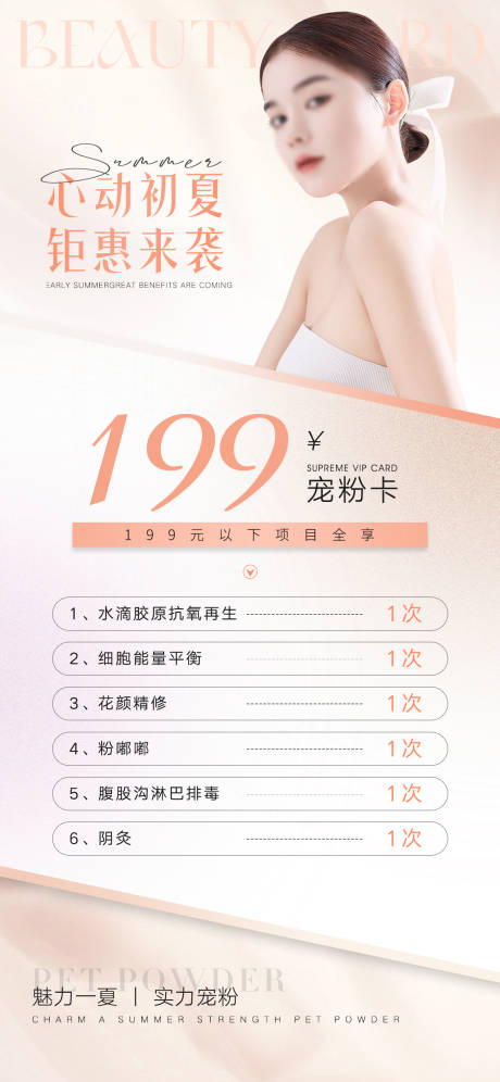 源文件下载【医美宠粉卡促销活动海报】编号：88530016799947597