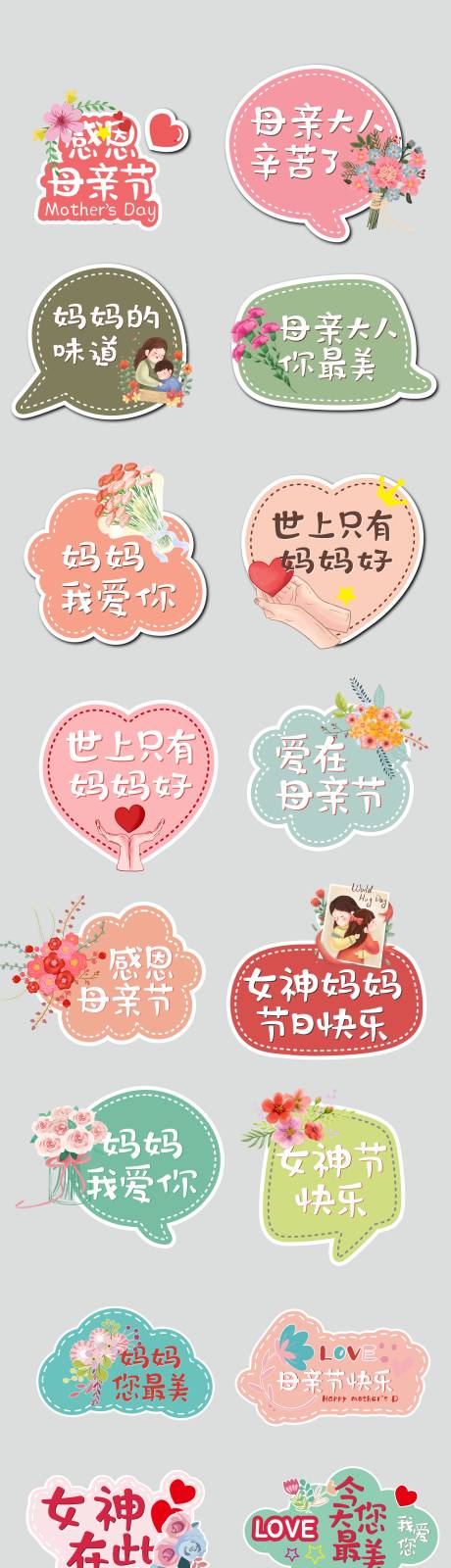 源文件下载【母亲节手举牌】编号：27730016560142322