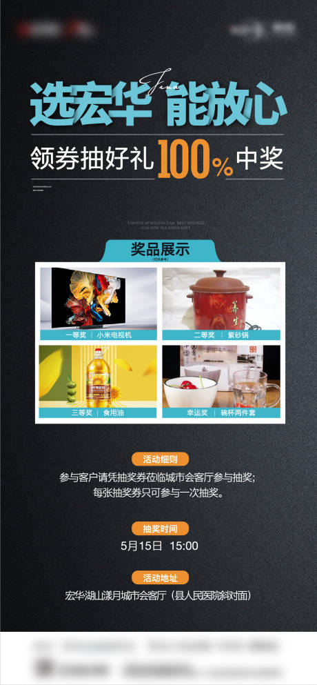 源文件下載【享設計】搜索編號：15310016639453330【地產抽獎活動單圖】