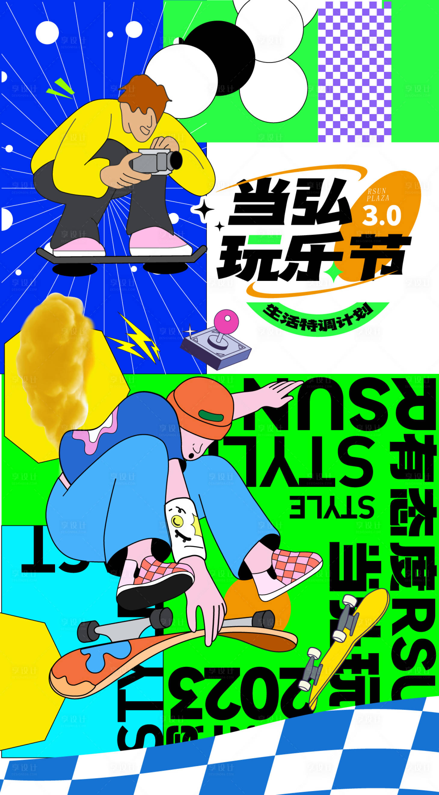 源文件下載【享設計】搜索編號：63270016613078066【地產玩樂節海報】