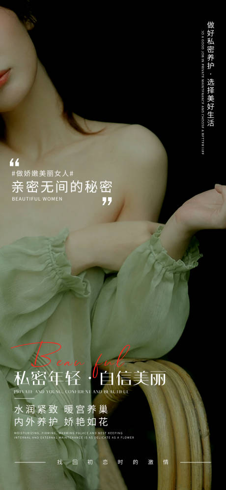 源文件下载【私密养护早安图海报】编号：37720016956644457