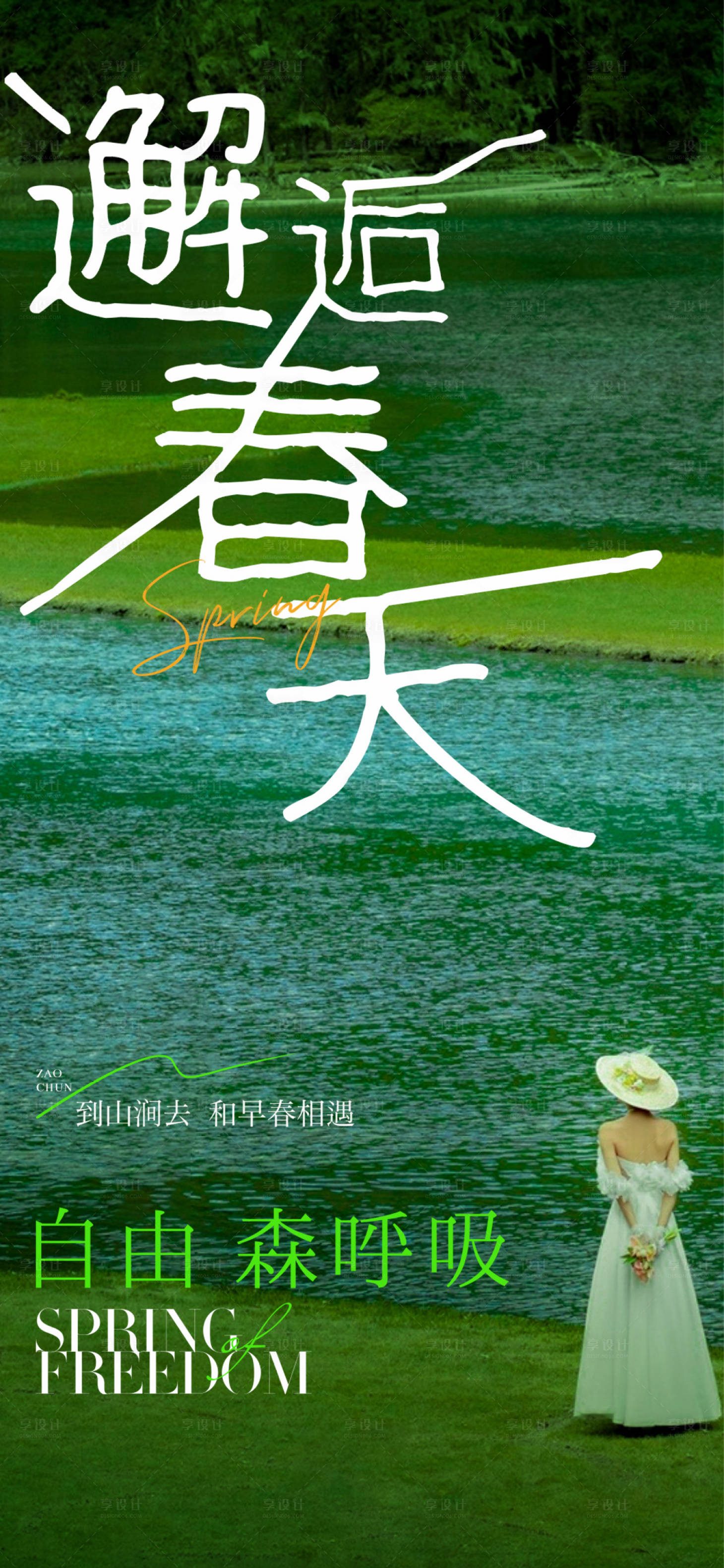 源文件下載【享設計】搜索編號：19630016408566058【文旅清新海報】