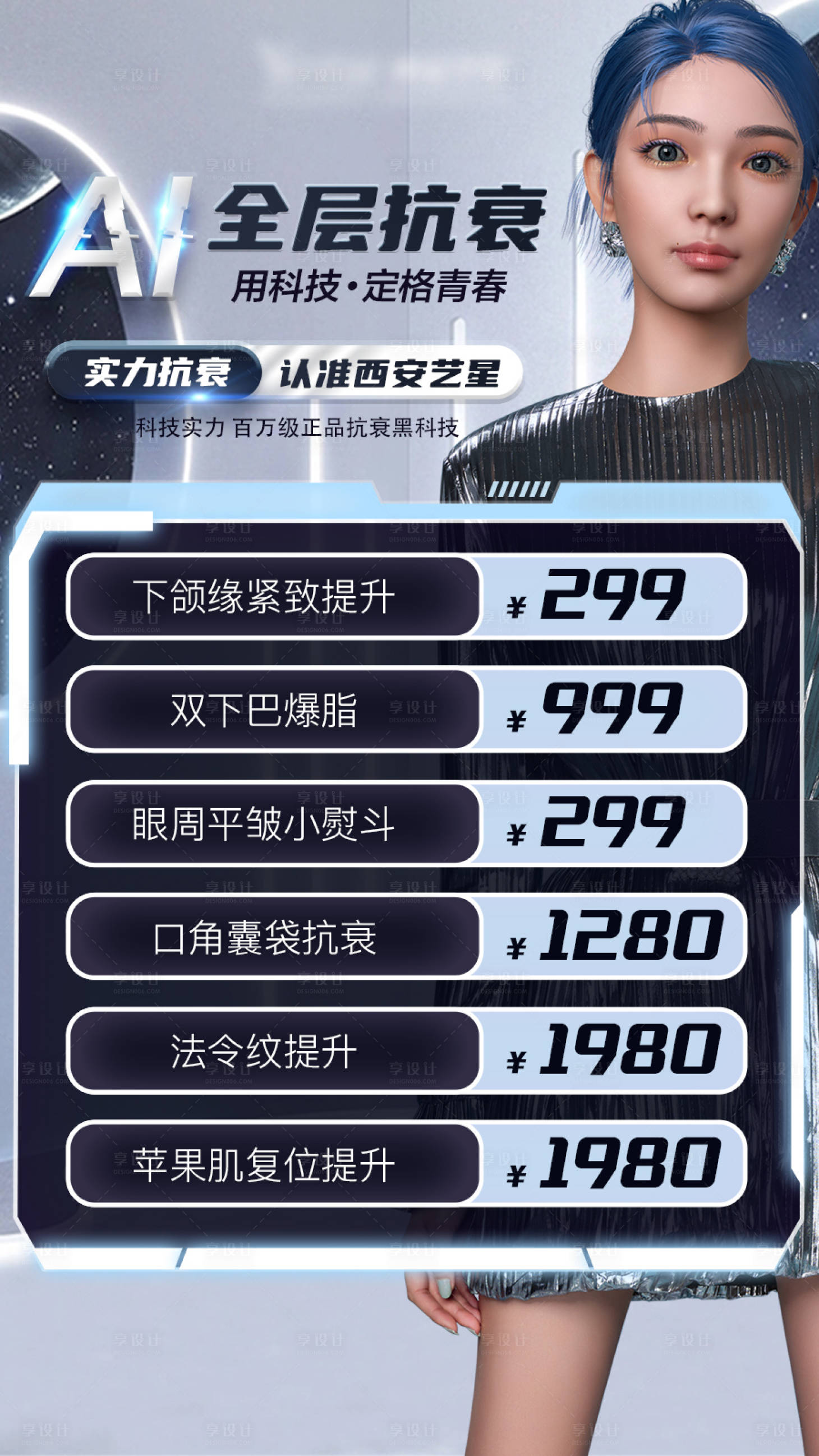 源文件下載【享設(shè)計】搜索編號：97690016801991341【AI全層抗衰】