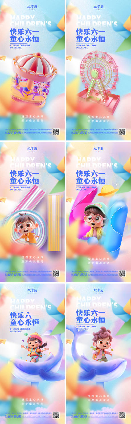 源文件下载【61儿童节六一海报】编号：21610016727023181