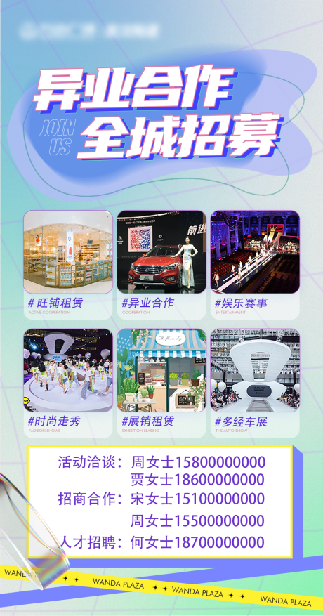 源文件下载【招商异业海报】编号：10350017056132836