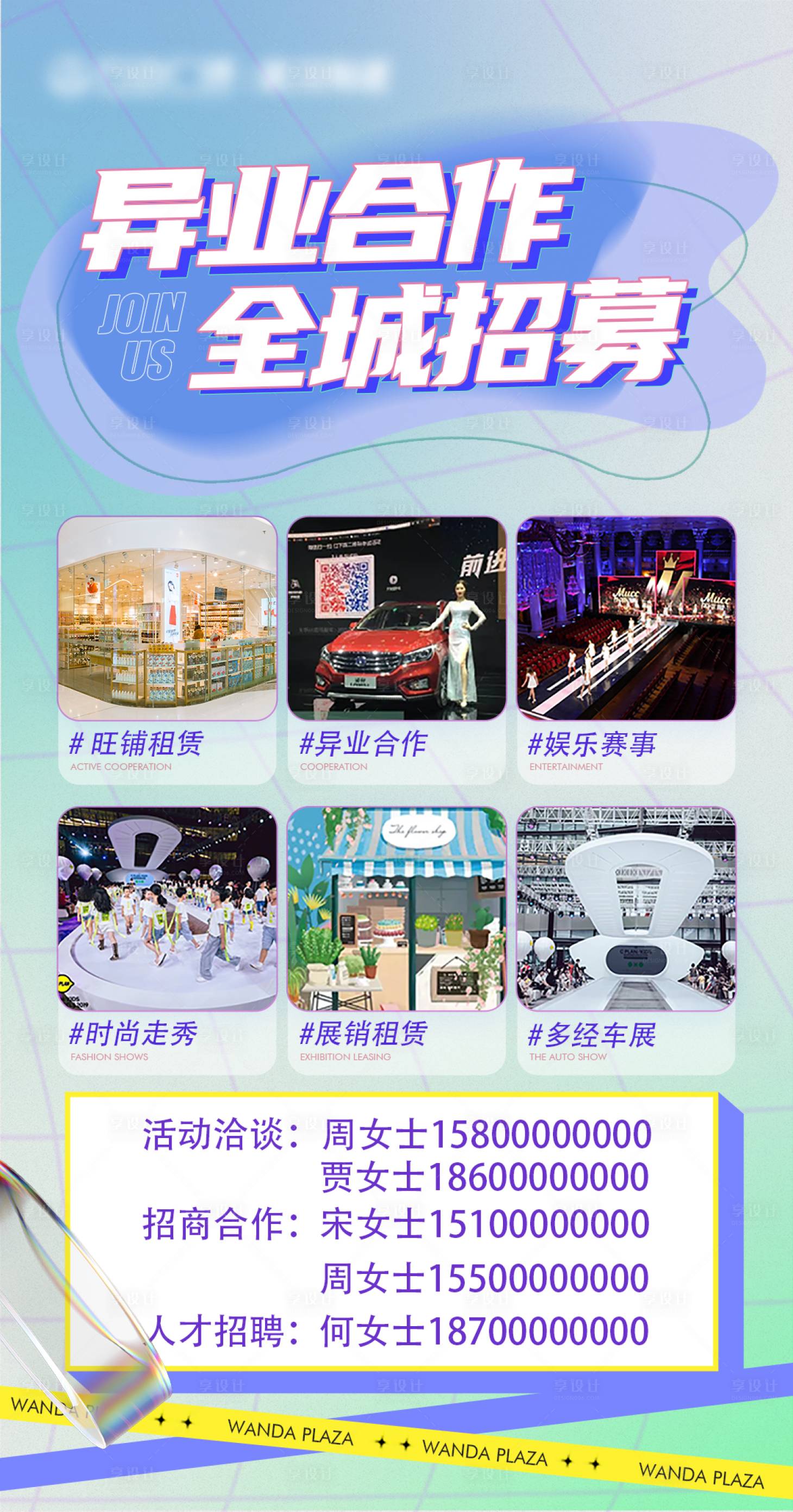 源文件下载【享设计】搜索编号：10350017056132836【招商异业海报】