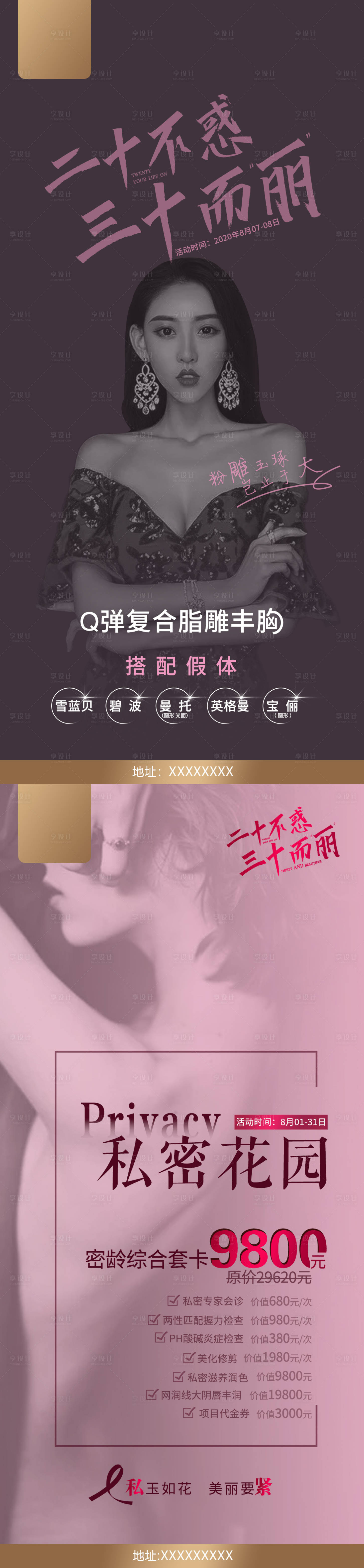 源文件下载【享设计】搜索编号：97850016592625543【医美  】