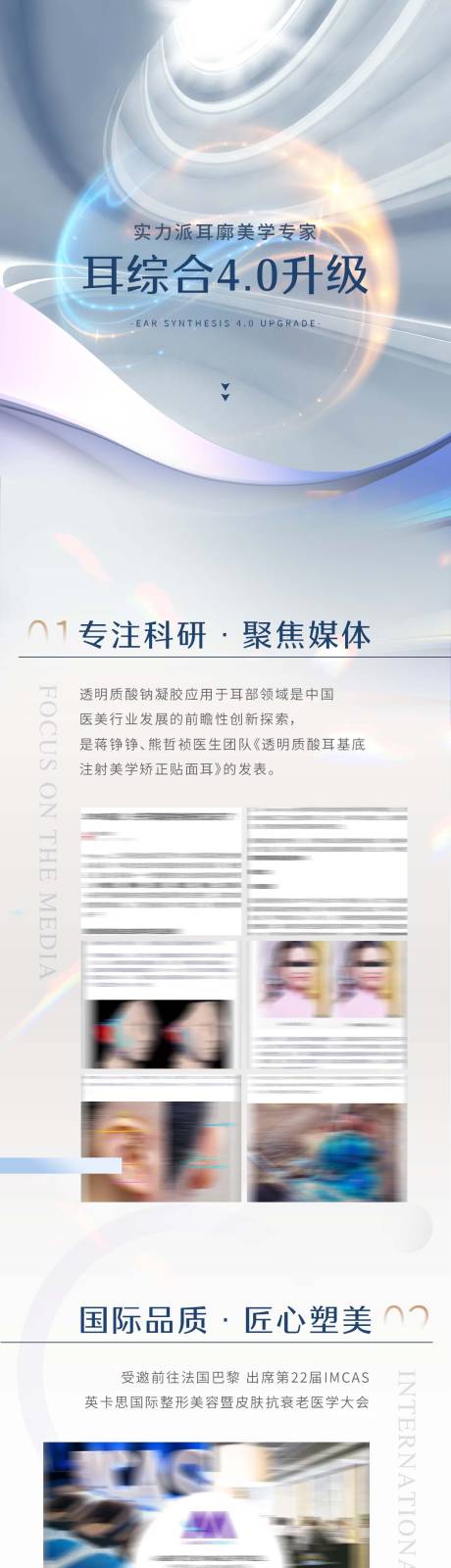 源文件下载【医美耳综合加推海报长图】编号：20230511143704594