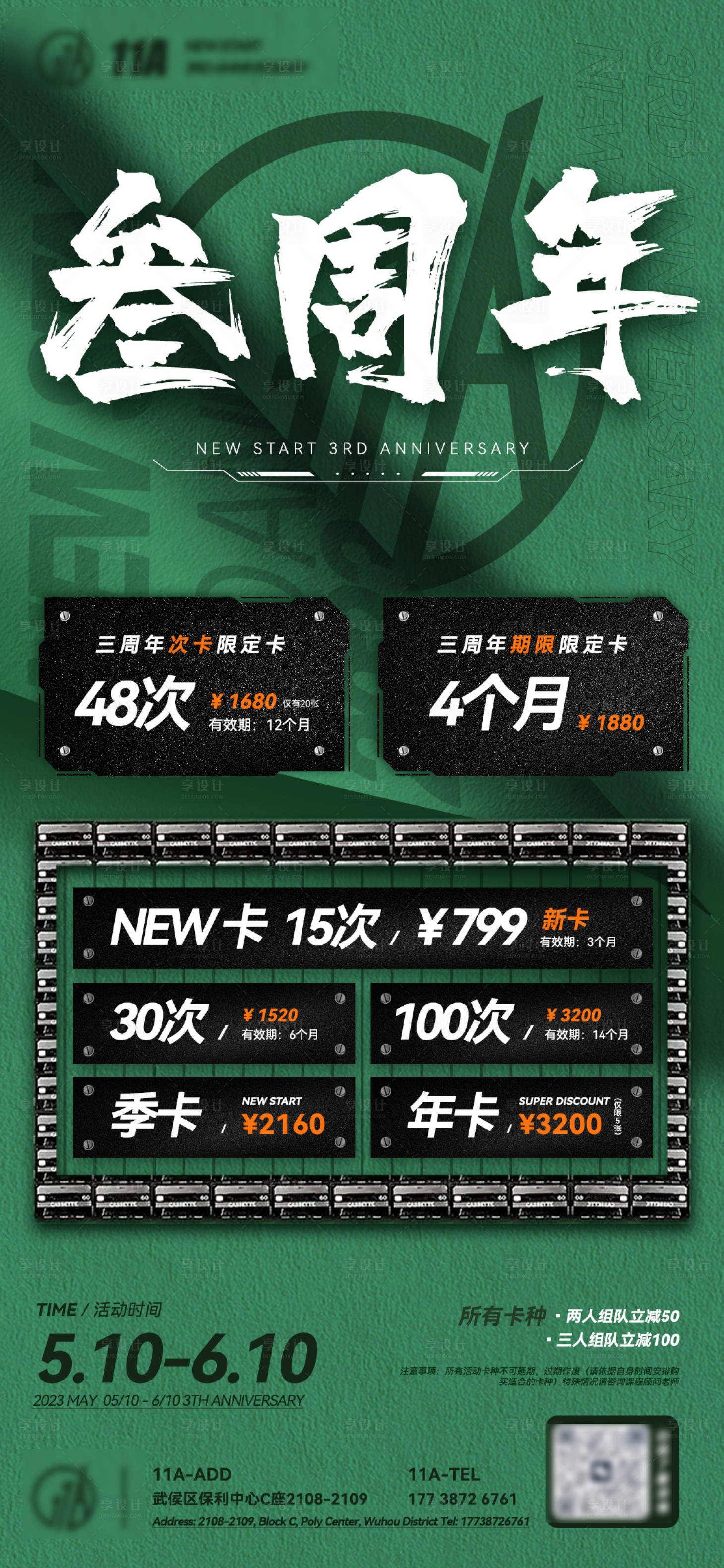 源文件下载【享设计】搜索编号：48680017013605387【街舞周年活动海报】