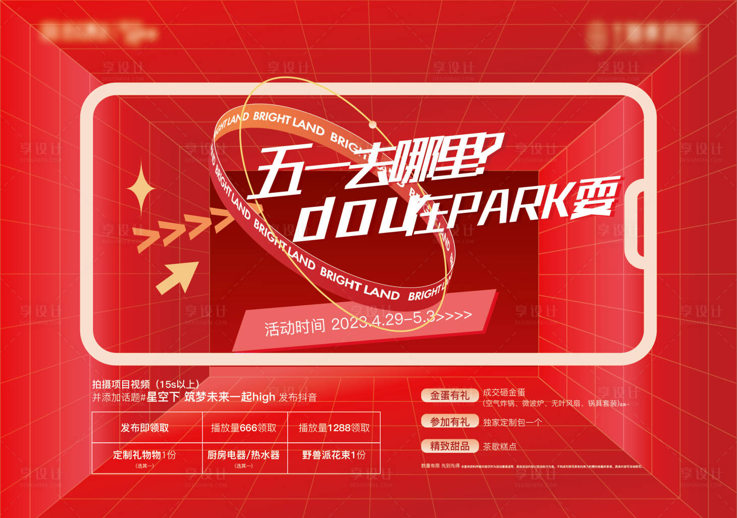 源文件下載【五一紅色周末活動海報】編號：95930016881618282