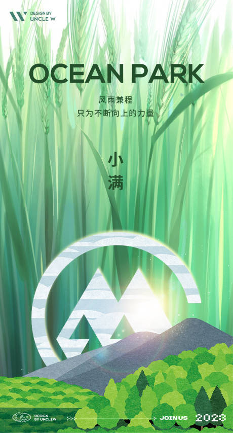源文件下载【享设计】搜索编号：45360016664254558【小满节气海报】