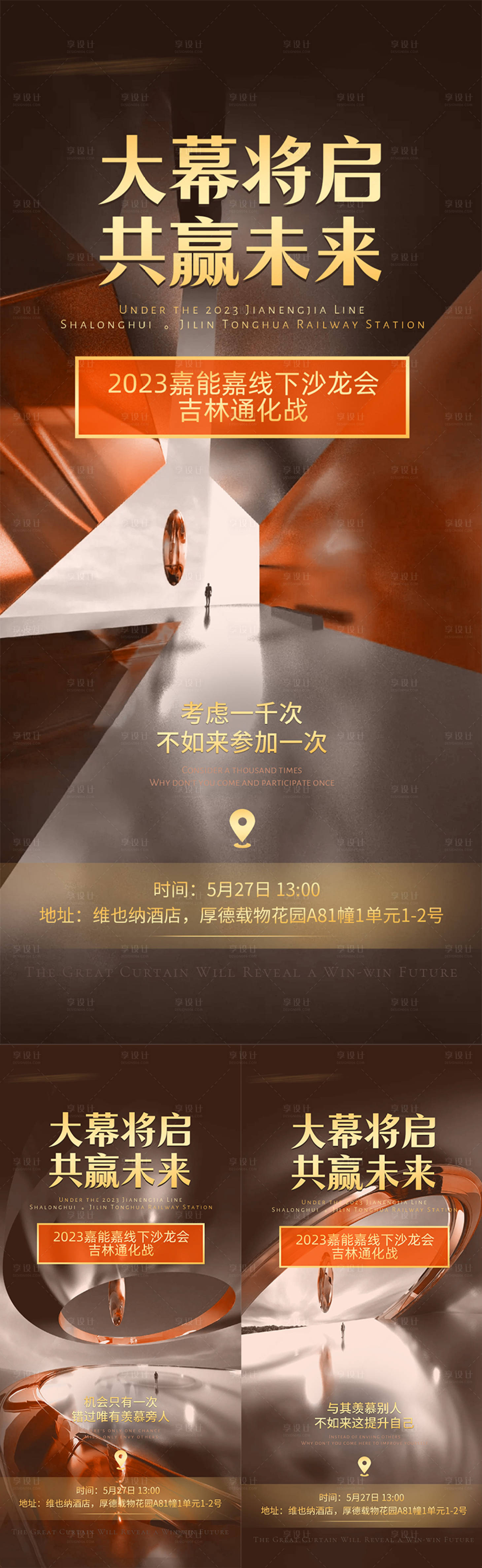 源文件下載【享設計】搜索編號：91090016896891723【招商造勢沙龍會海報】