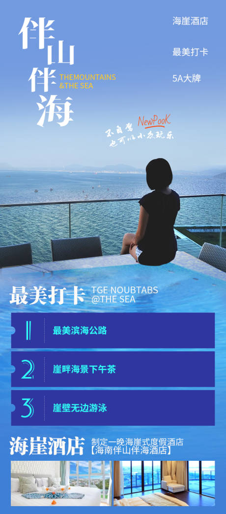 源文件下载【旅游酒店海报】编号：70090016927833539