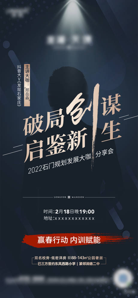 源文件下载【地产直播海报】编号：68450016788409301