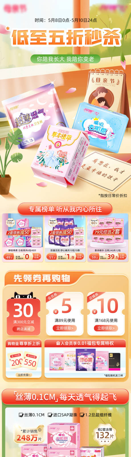 源文件下载【享设计】搜索编号：44010016700833897【淘宝电商母亲节插画卫生巾活动首页】